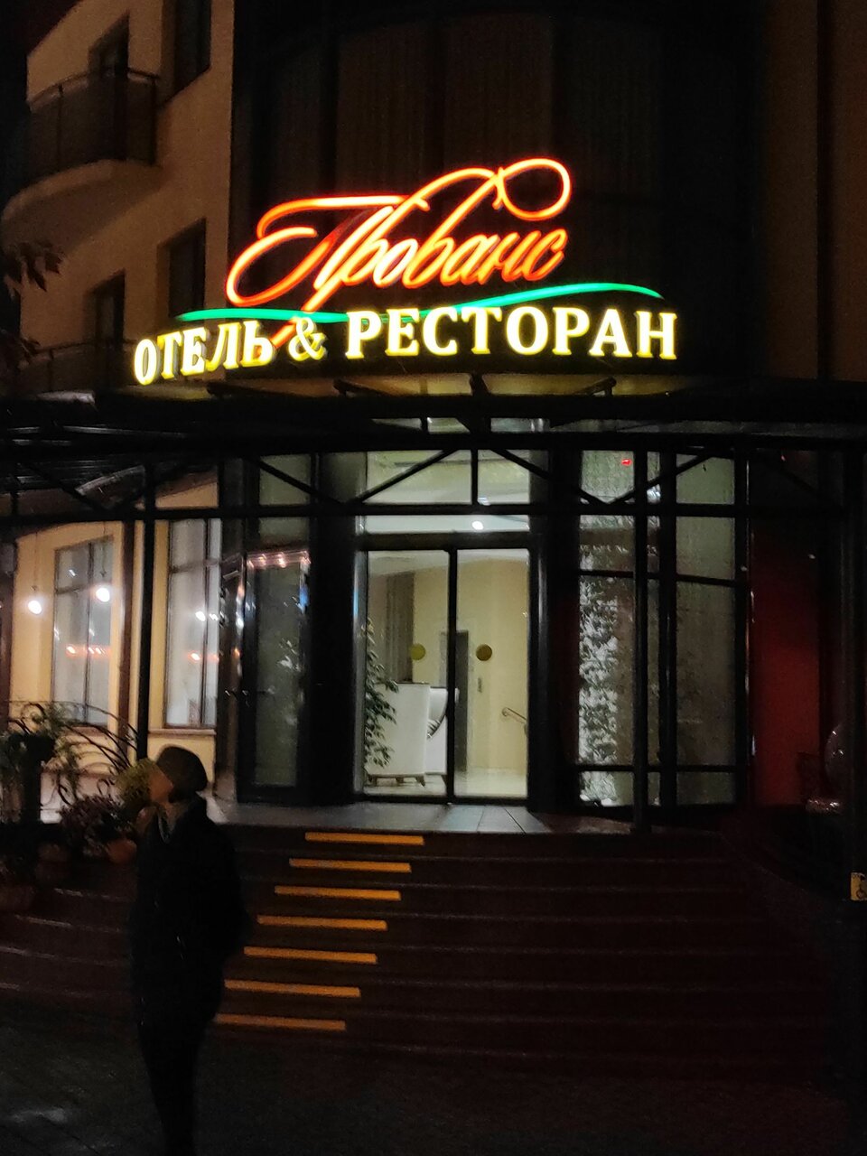 Гостиница Прованс Горячий Ключ-182