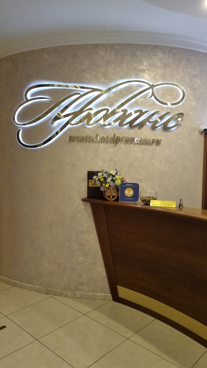 Гостиница Прованс Горячий Ключ-156